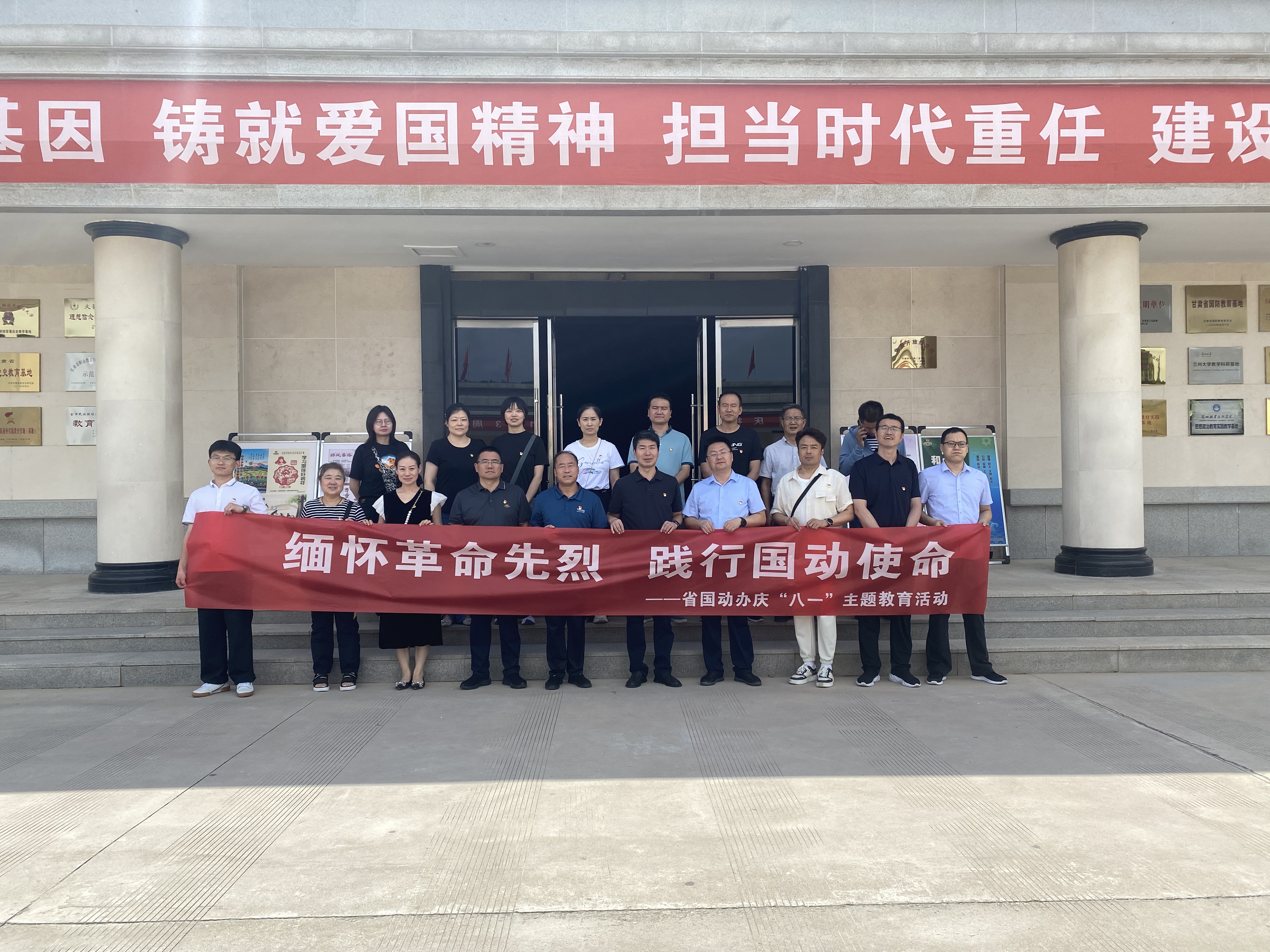 践行国动使命  ——省国动办组织退役军人开展庆"八一"主题教育活动